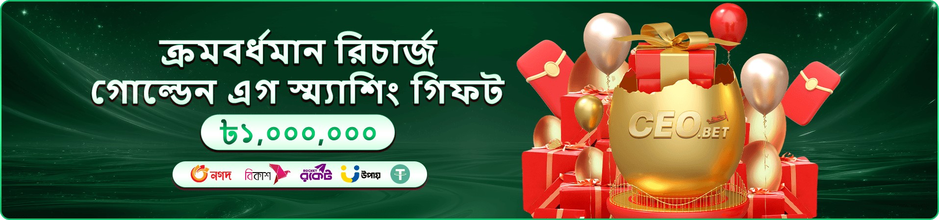 বোনাস ও রিওয়ার্ডের প্রচার ছবি
