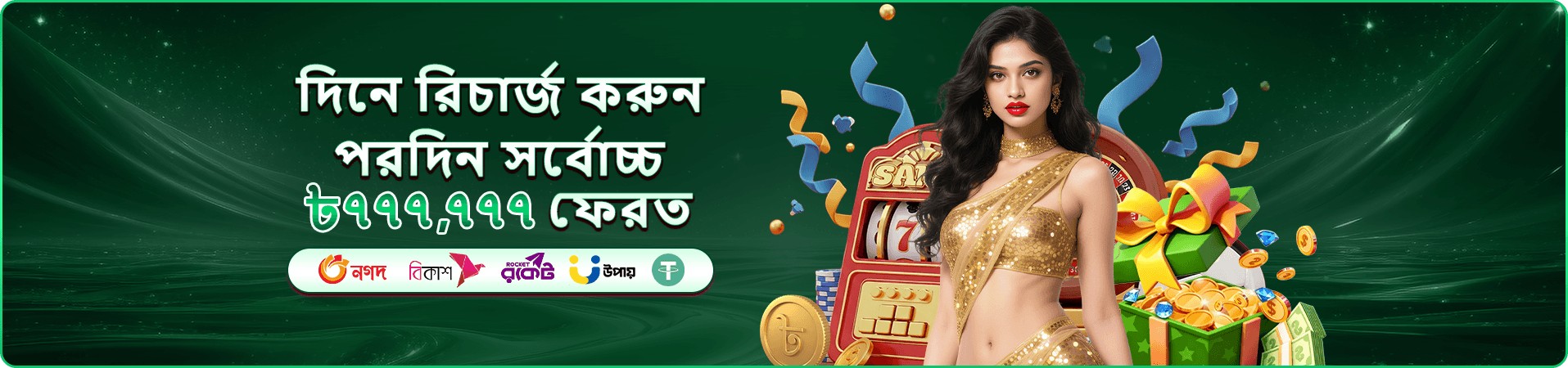 ডেমো গেম খেলার প্রচার ব্যানার