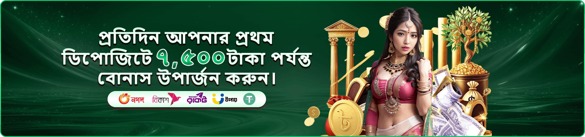 ভিআইপি সদস্যতার প্রচার ছবি
