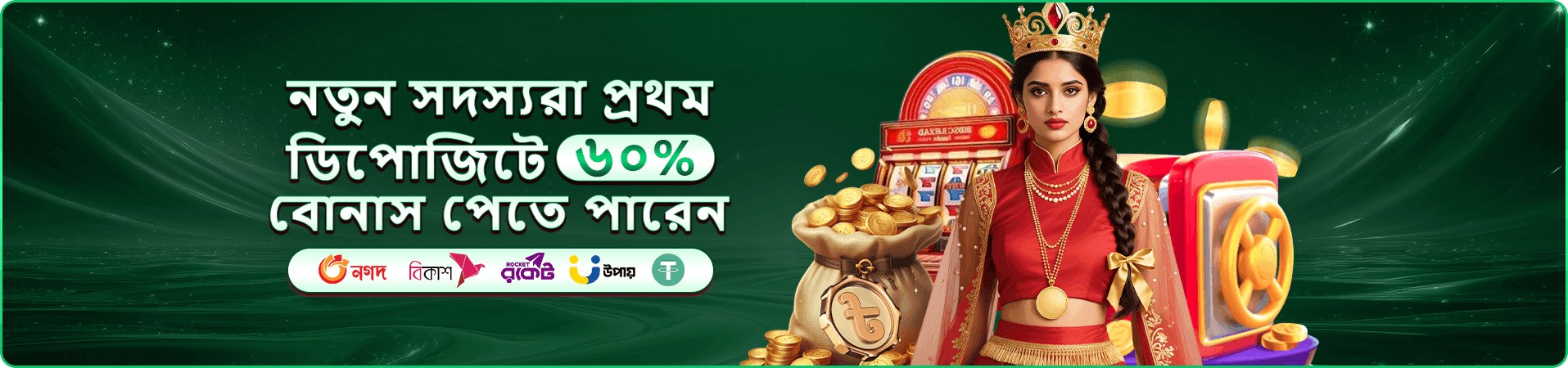গেম অফারের প্রচার ছবি